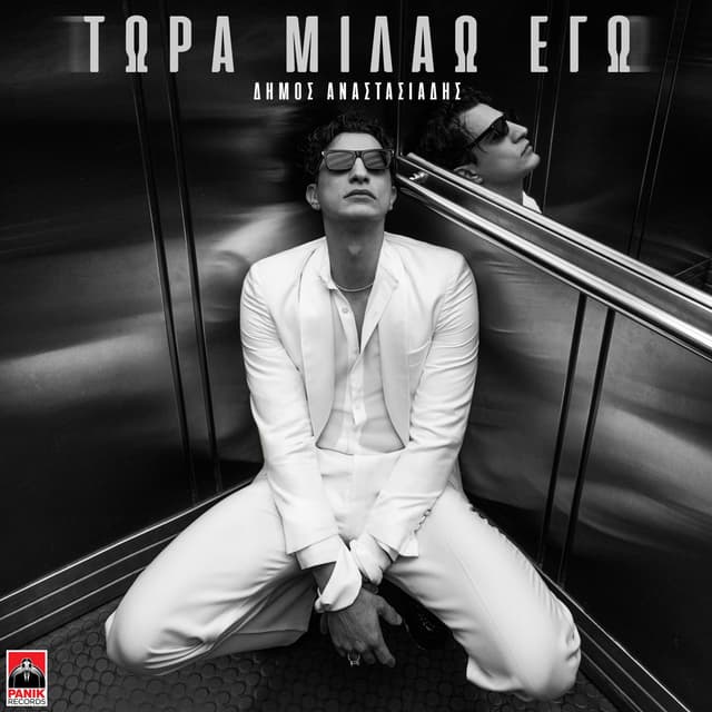 Album cover art for Tora Milao Ego