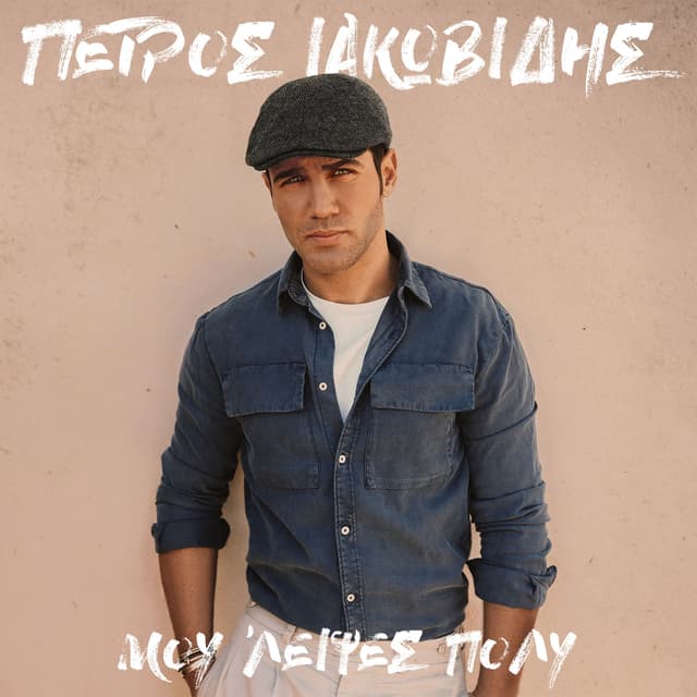 Album cover art for Mou Lipses Poli