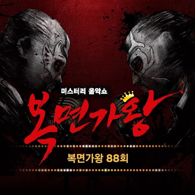 Album cover art for Mask Singer 88th