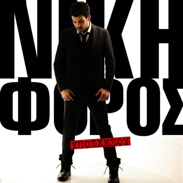 Album cover art for Iposhesou