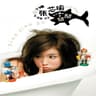闹闹
