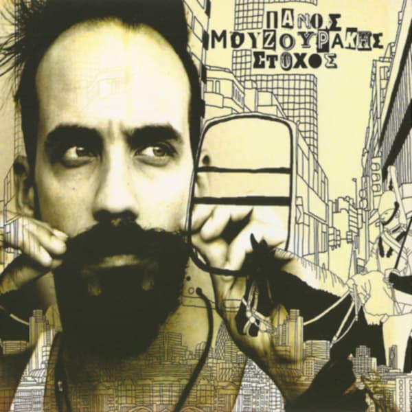Album cover art for Στόχος