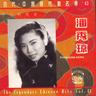 綠島小夜曲 (Lu Dao Xiao Ye Qu)