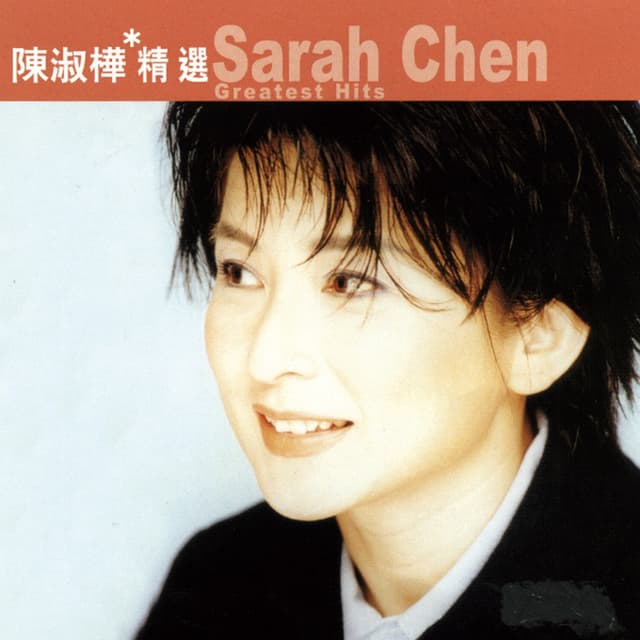 Album cover art for 滾石香港黃金十年-陳淑樺精選