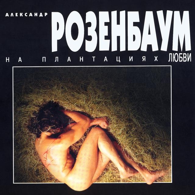 Album cover art for На Плантациях Любви