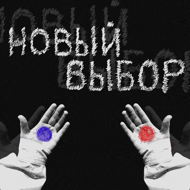 Album cover art for Новый выбор