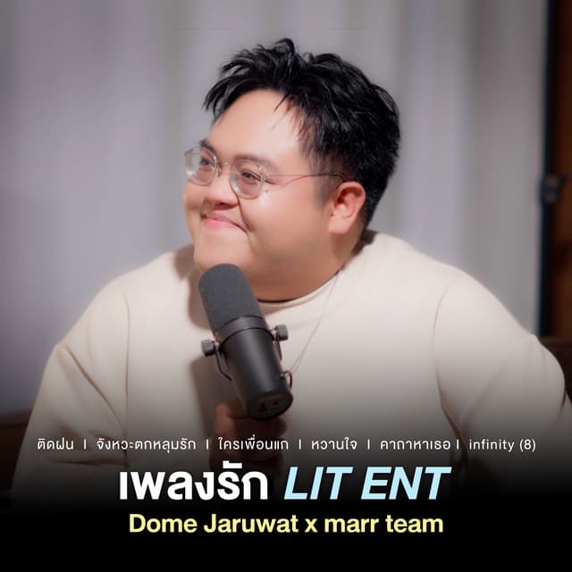 Album cover art for รวมเพลงรัก LIT ENT