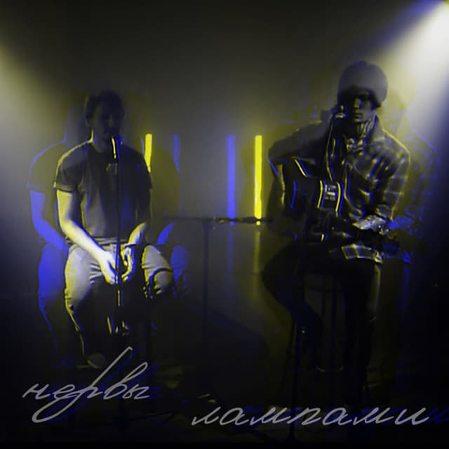 Album cover art for Лампами