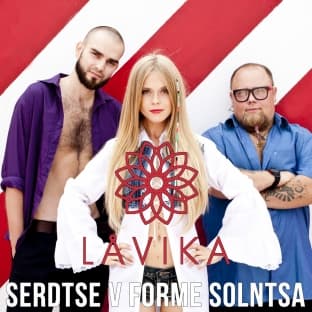Album cover art for Serdtse V Forme Solntsa