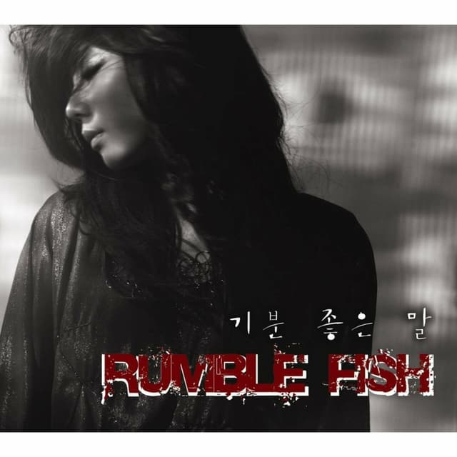 Album cover art for 기분 좋은 말