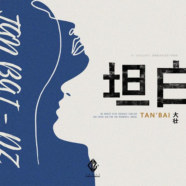 Album cover art for 坦白