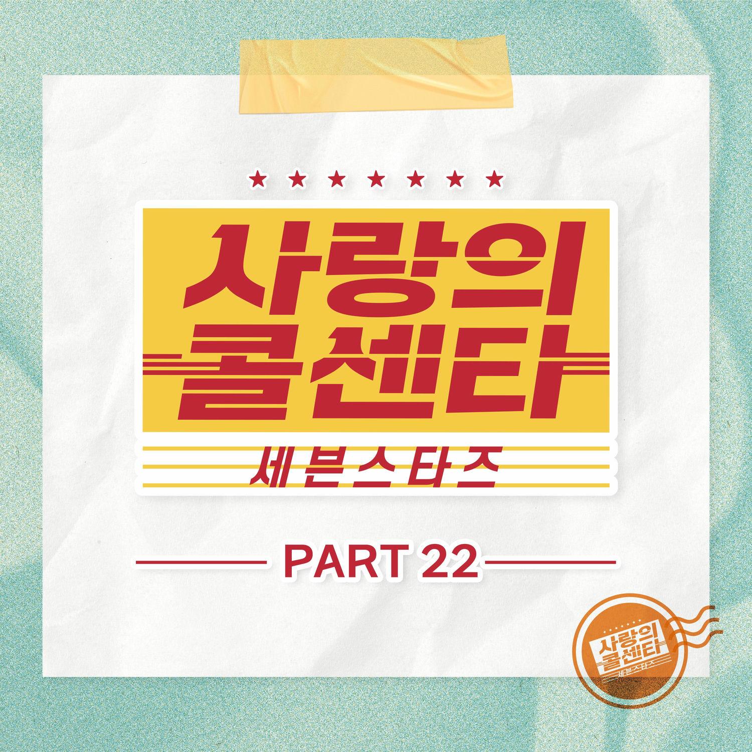 Love Call Center Seven Stars Part22