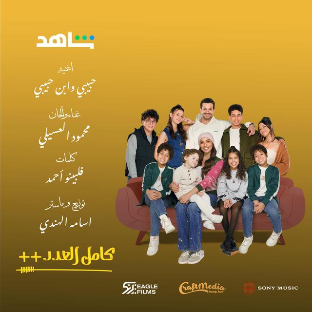 Album cover art for Habibi We Ebn Habibi