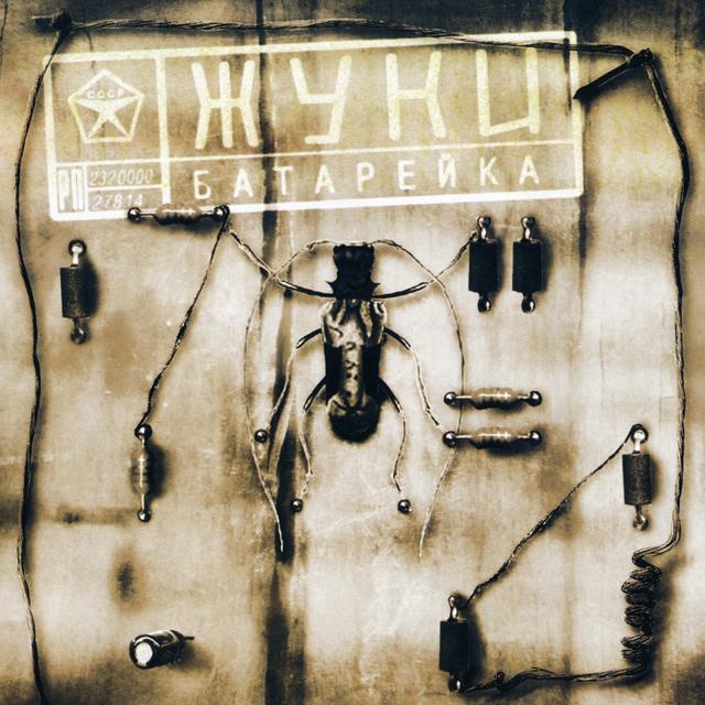 Album cover art for Батарейка