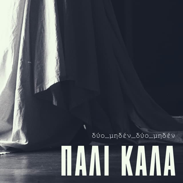 Album cover art for Πάλι Καλά