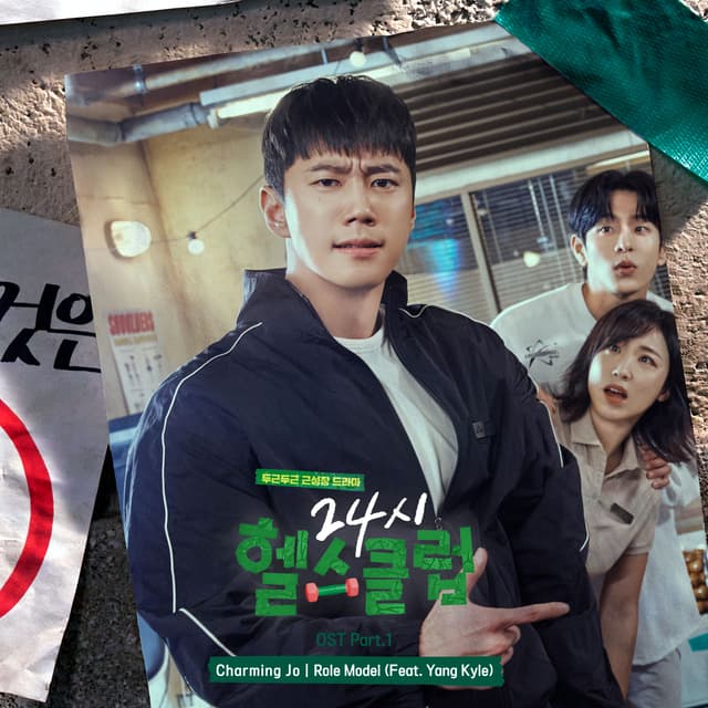 Album cover art for Pump Up the Healthy Love (Original Soundtrack) Part. 1
