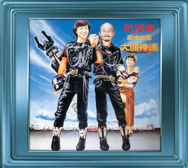 Album cover art for 最佳拍檔大顯神通
