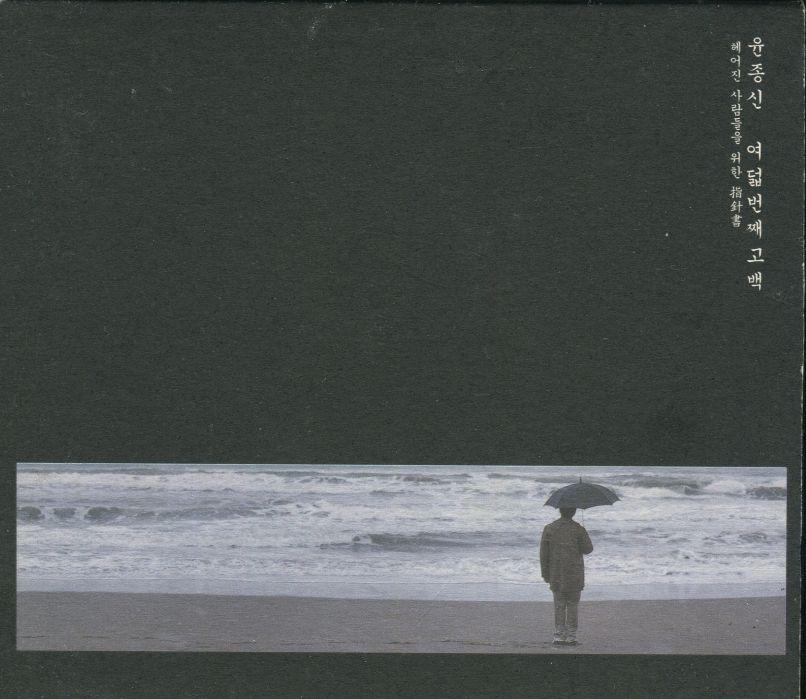 헤어진 사람들을 위한 지침서