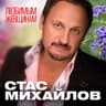Ты моя