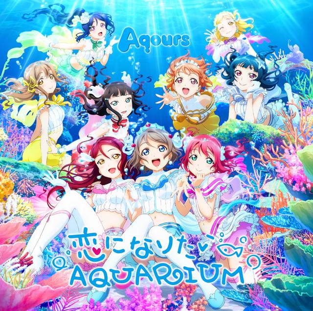 Album cover art for 恋になりたいAQUARIUM