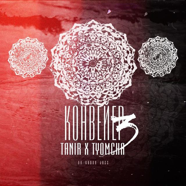 Album cover art for Конвейер 3