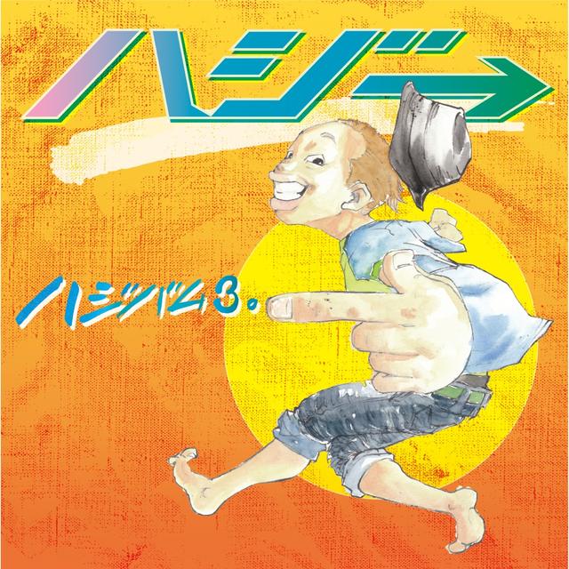 Album cover art for ハジバム3。