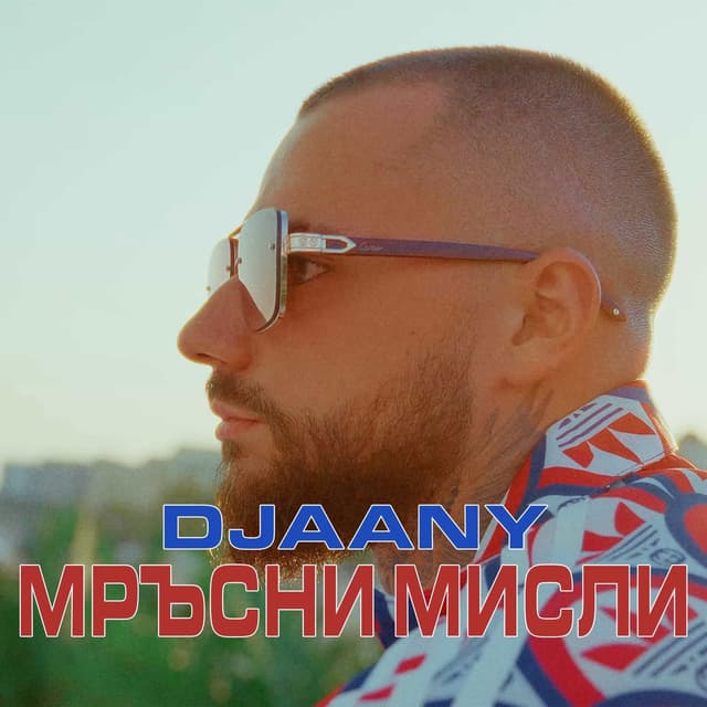Album cover art for Мръсни мисли