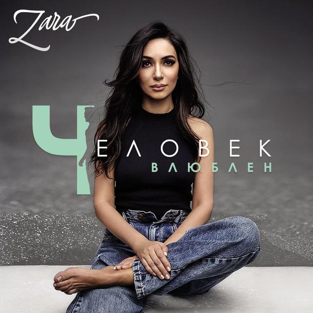 Album cover art for Человек влюблён