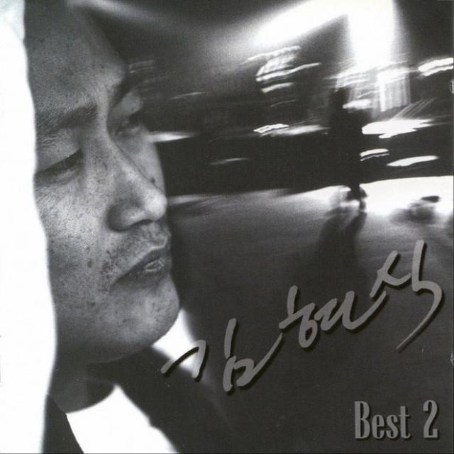 Album cover art for 김현식 베스트2