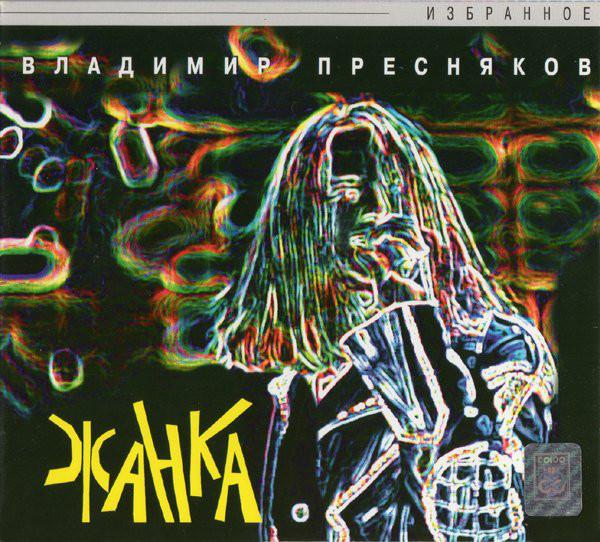 Album cover art for Жанка