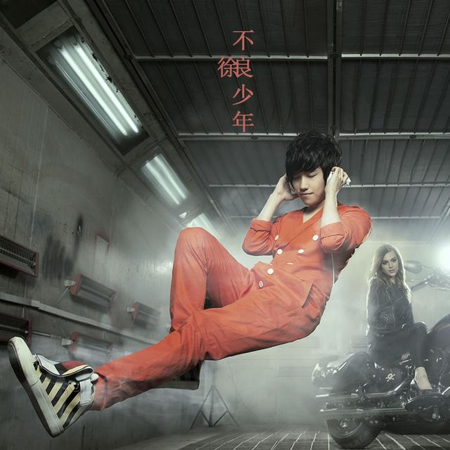 Album cover art for 不良少年