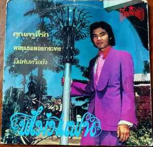 พี่ไม่มีแฟน