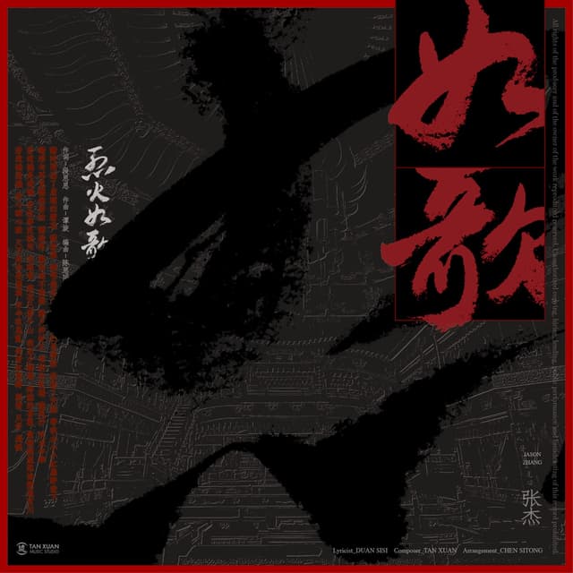 Album cover art for 如歌