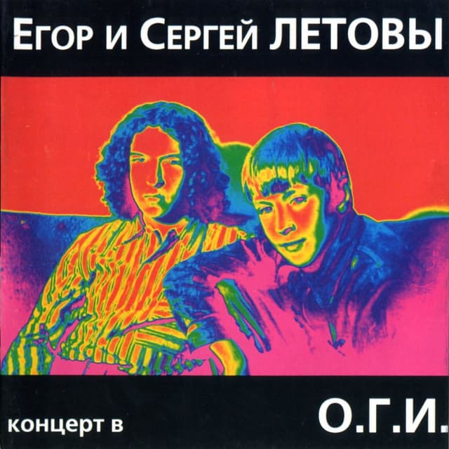 Album cover art for Концерт В О.Г.И.