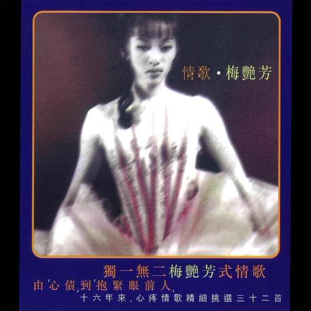 Album cover art for 情歌1