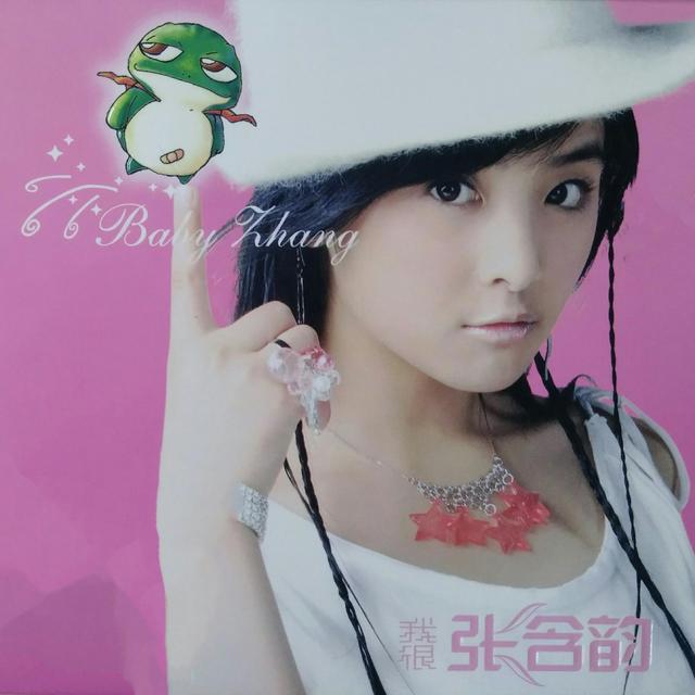 Album cover art for 我很张含韵