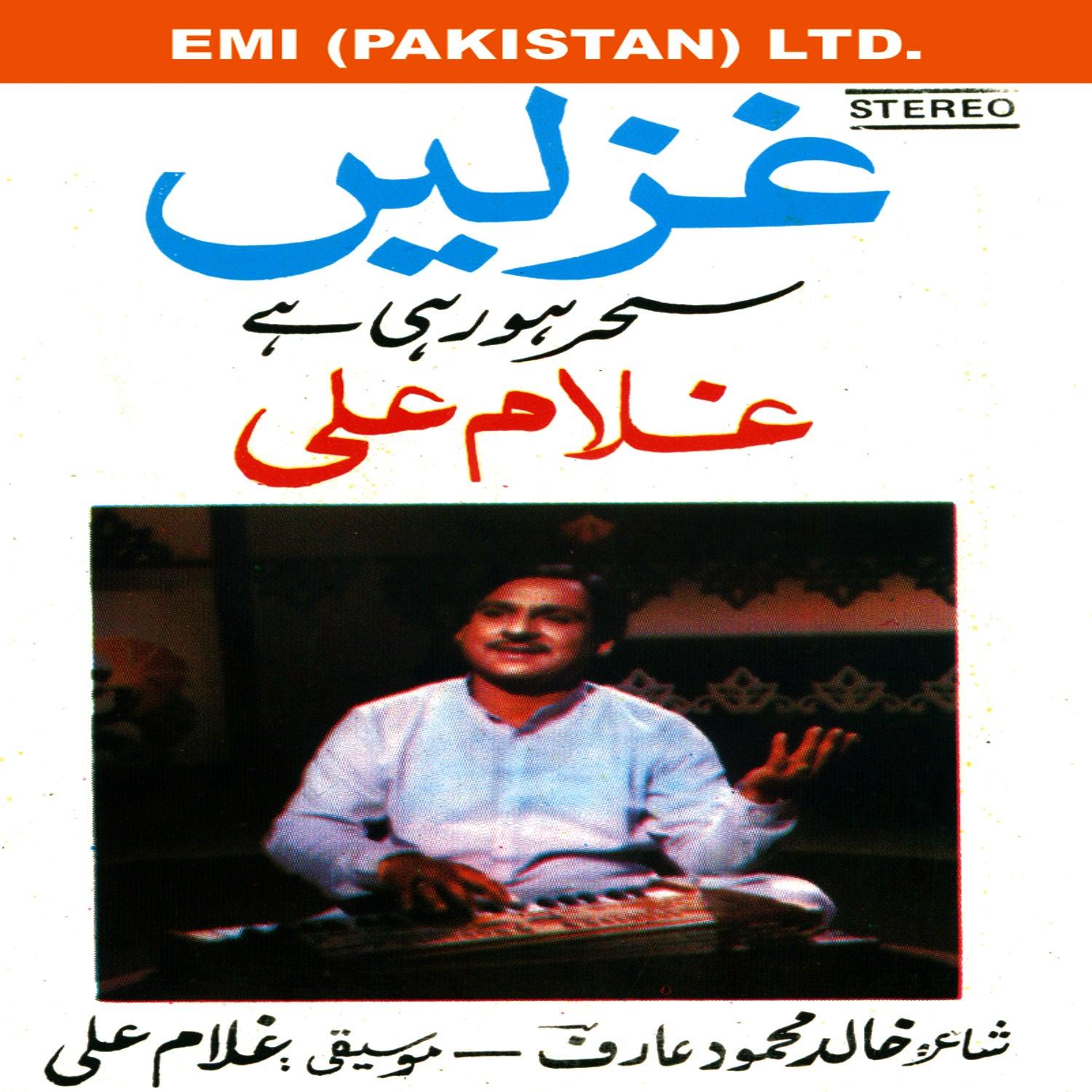 Ghazals - Sehar Ho Rahi Hai