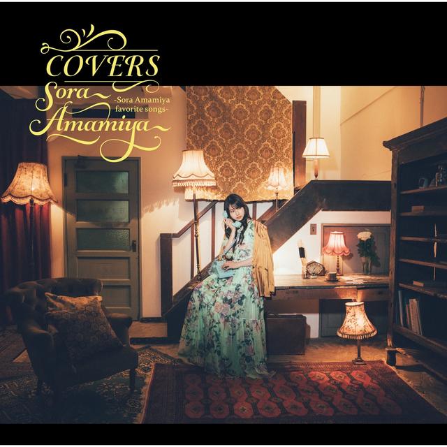 Album cover art for COVERS -Sora Amamiya favorite songs-