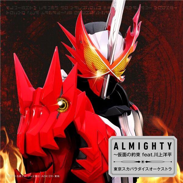 Album cover art for ALMIGHTY～仮面の約束