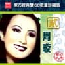 雙手的溫柔 (Shuang Shou De Wen Rou)