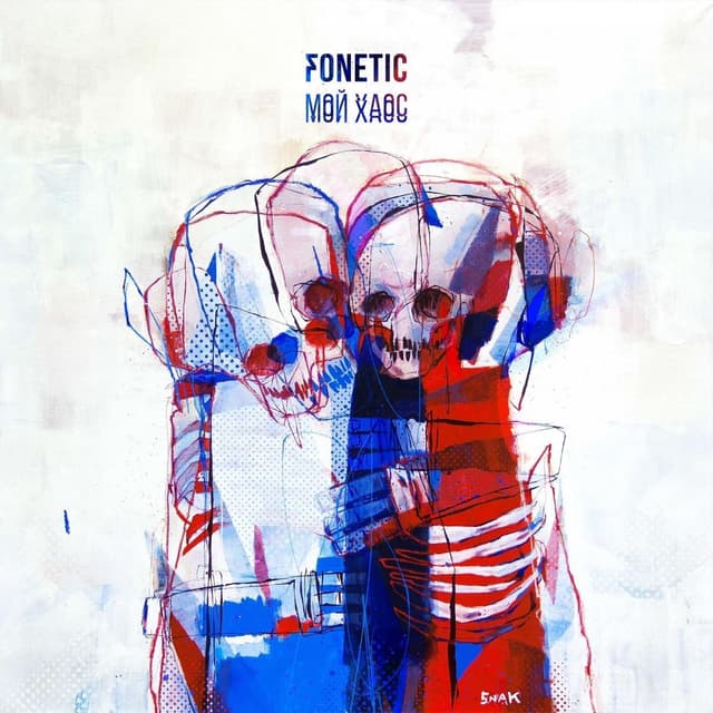Album cover art for Мой Хаос