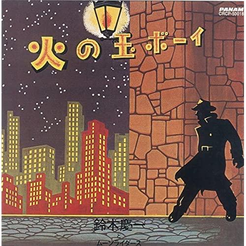 Album cover art for 火の玉ボーイ