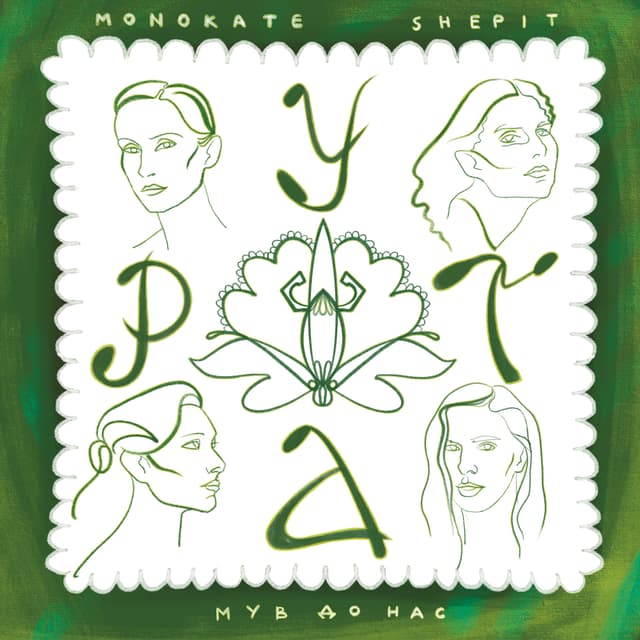 Album cover art for Рута