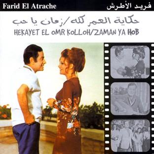 Album cover art for Hekayet el omr kolloh - Zaman ya hob