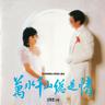 勇敢的中国人 (Yong Gan De Zhong Guo Ren)