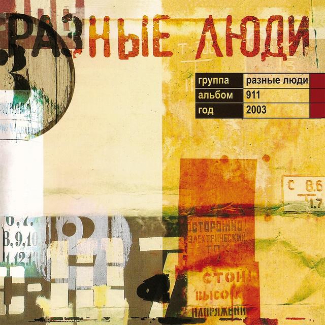 Album cover art for 911