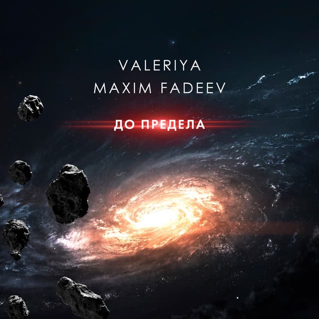 Album cover art for До предела