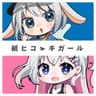紙ヒコーキガール