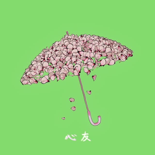 Album cover art for 心友