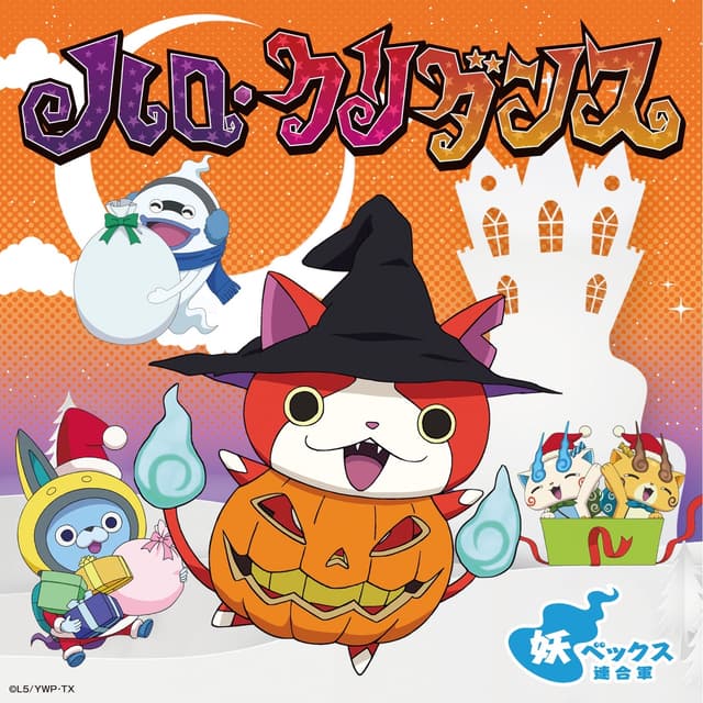 Album cover art for ハロ・クリダンス